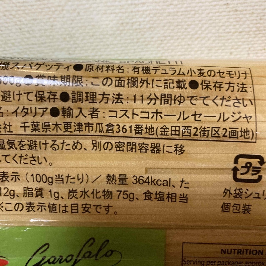 コストコ(コストコ)のコストコ　イタリア産　オーガニック　パスタ　500g✖️2袋 食品/飲料/酒の食品(麺類)の商品写真