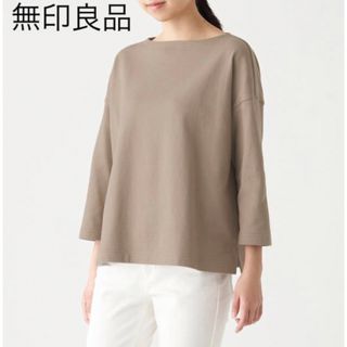 ムジルシリョウヒン(MUJI (無印良品))の無印良品　太番手天竺編みドロップショルダーTシャツ(カットソー(長袖/七分))