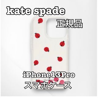 ケイトスペードニューヨーク(kate spade new york)のkate spade ケイトスペード iPhone13Pro スマホケース 正規(iPhoneケース)