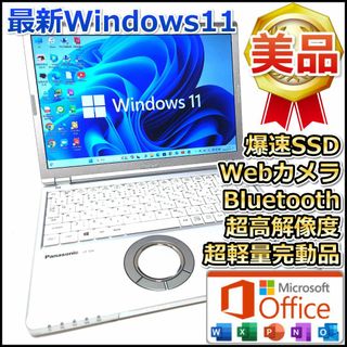 パナソニック(Panasonic)の最新Windows11✨超軽量&超頑丈ノートPC/オフィス⭕シルバー×爆速SSD(ノートPC)