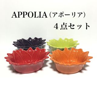 APPOLIA（アポーリア・ヴィンセント）【沖縄県の方•離島の方は発送不可】(食器)