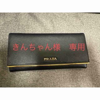 プラダ(PRADA)のPRADA長財布(財布)