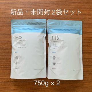 【新品2袋】水素入浴剤 H＆ アッシュアンド 750g 2袋セット(入浴剤/バスソルト)