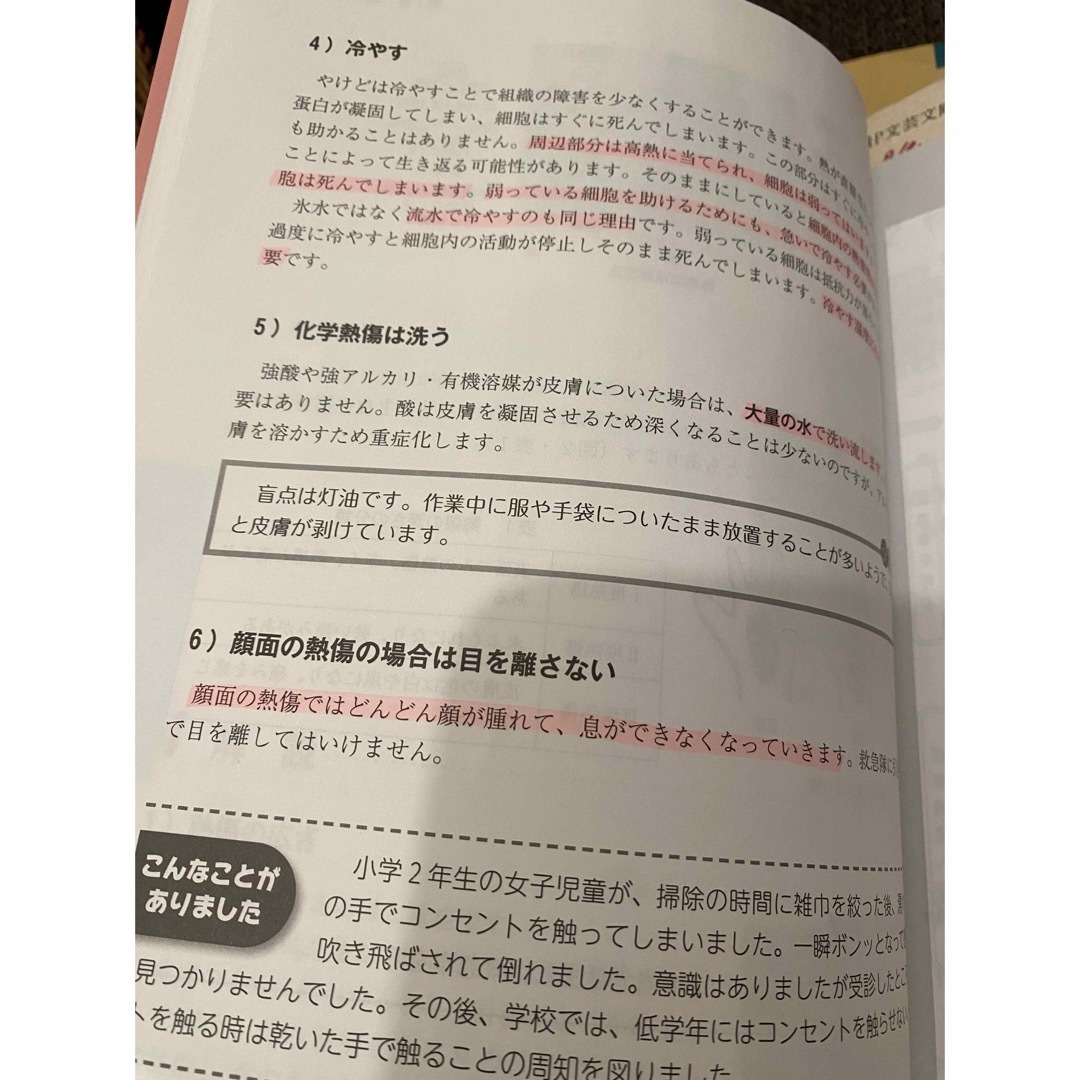 学校の応急処置がよくわかる エンタメ/ホビーの本(健康/医学)の商品写真