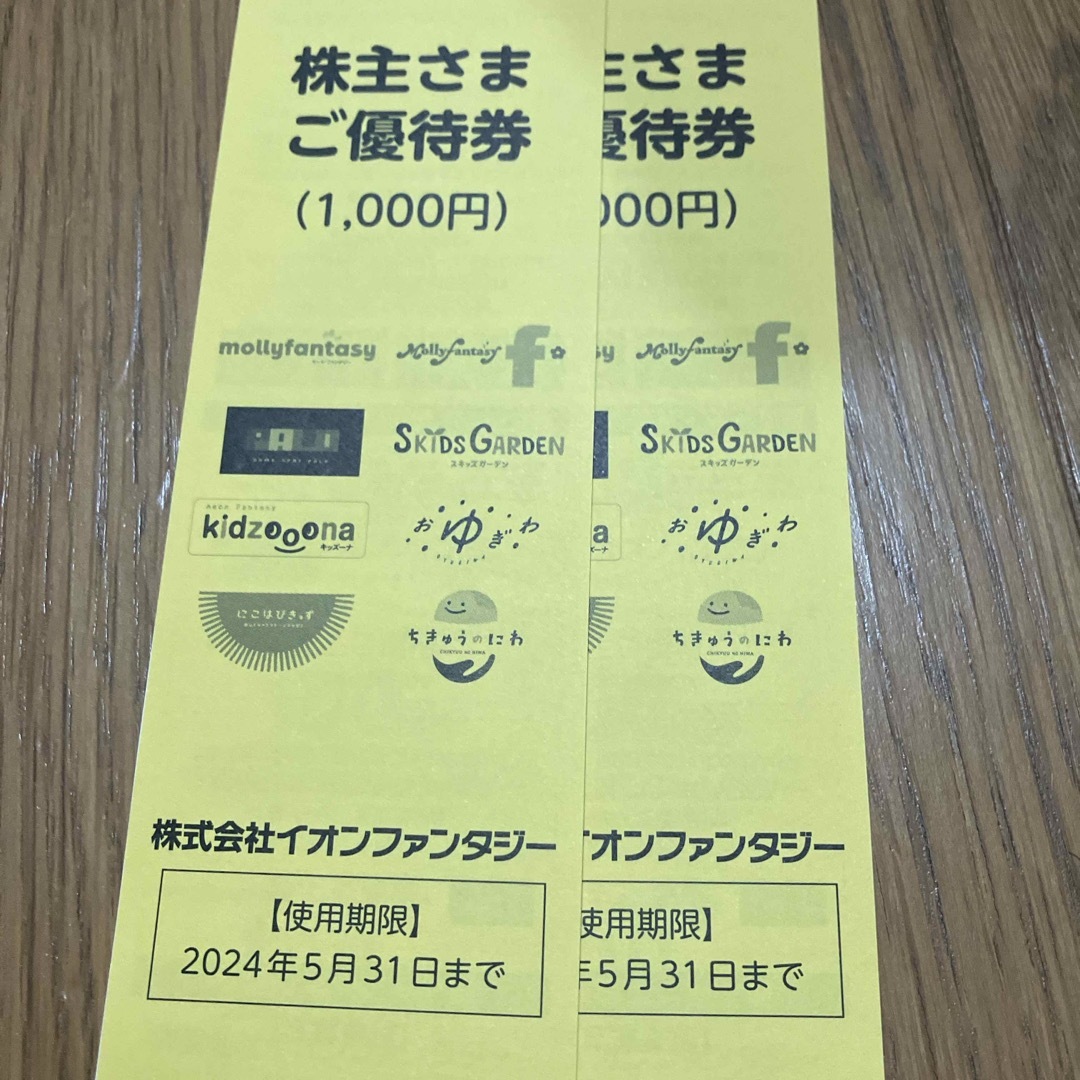 イオンファンタジー　株主優待　2000円分 チケットの施設利用券(その他)の商品写真