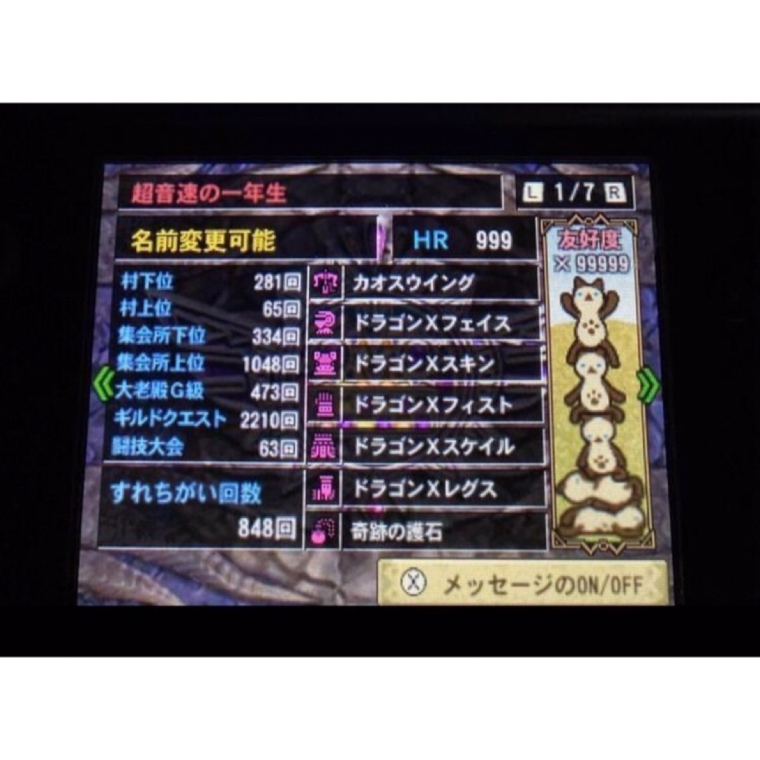 CAPCOM(カプコン)の【HR999】モンハン4G 最強データ エンタメ/ホビーのゲームソフト/ゲーム機本体(その他)の商品写真