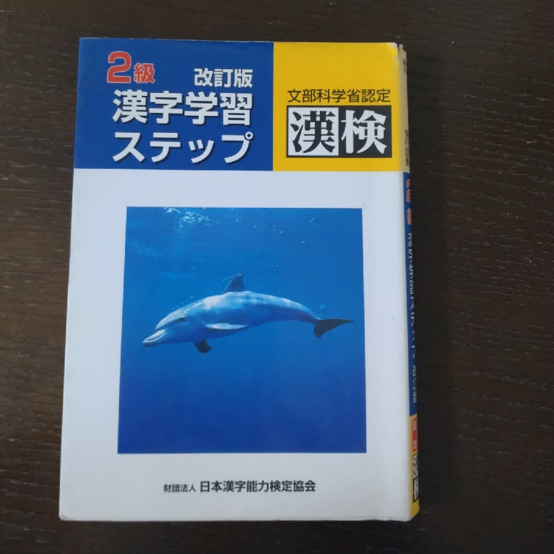 ２級漢字学習ステップ エンタメ/ホビーの本(資格/検定)の商品写真