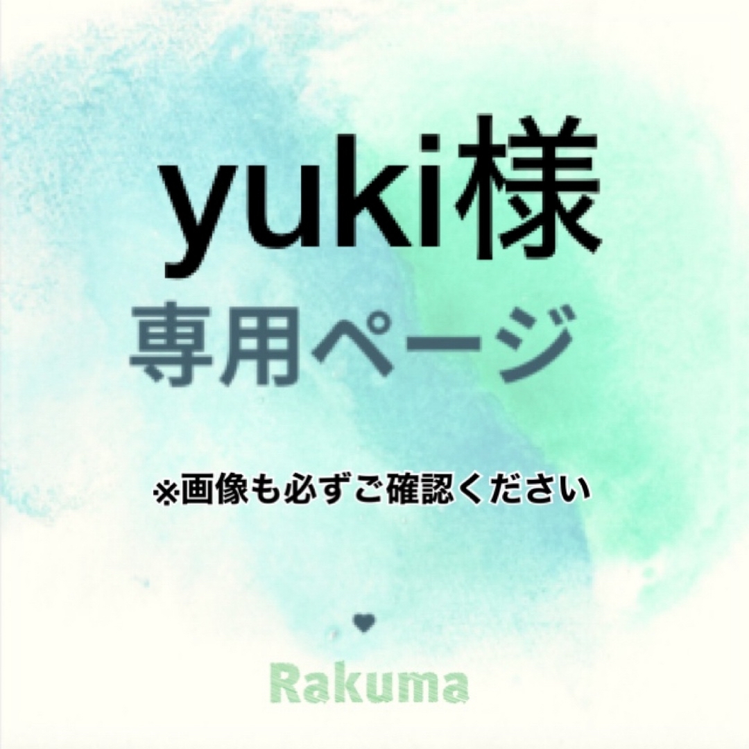 yuki様 専用の通販 by さくらショップ|ラクマ yuki様 専用の通販 by さくらショップ|ラクマ