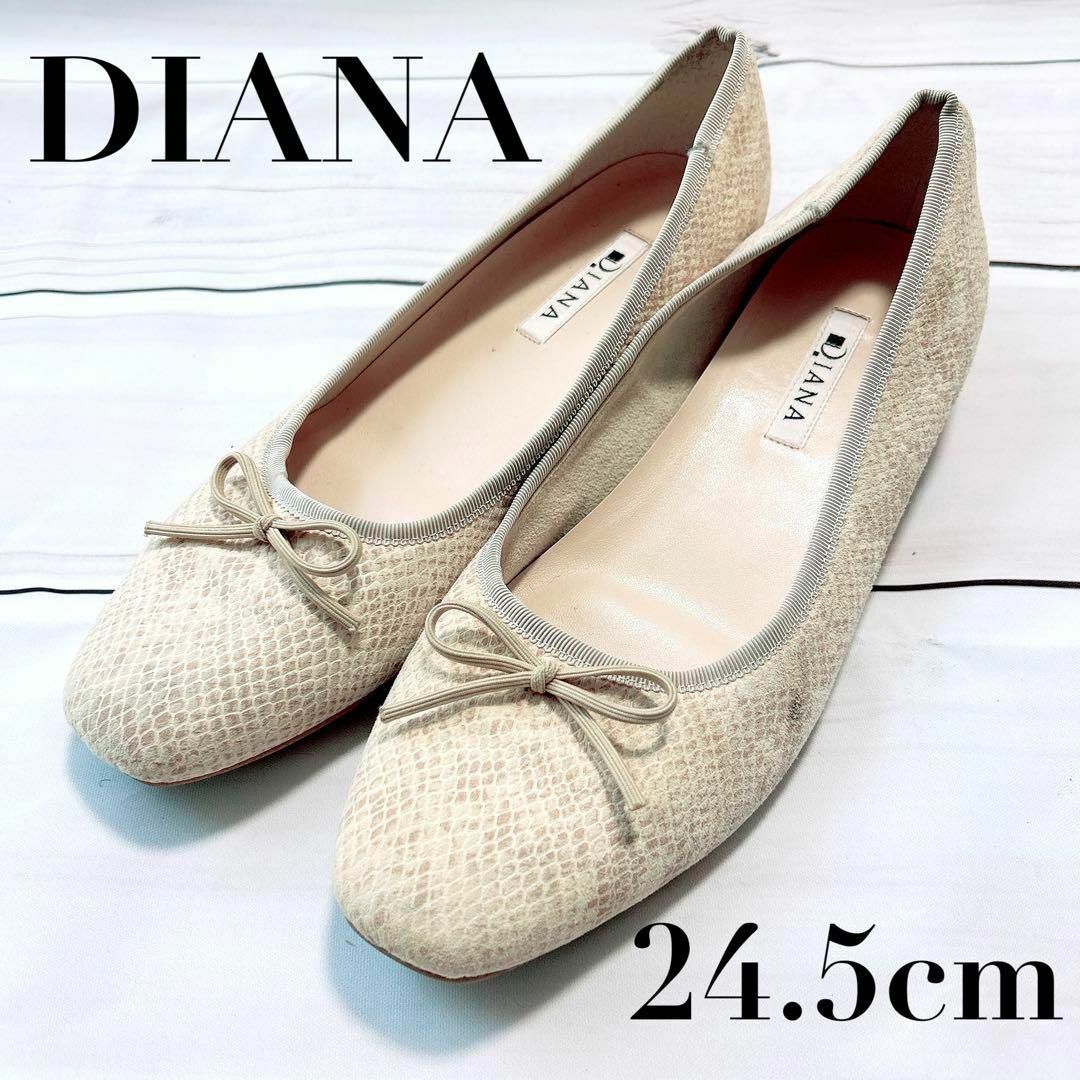 DIANA(ダイアナ)のDIANA ダイアナ　バレエシューズ　パイソン柄　おしゃれ　24.5cm レディースの靴/シューズ(バレエシューズ)の商品写真