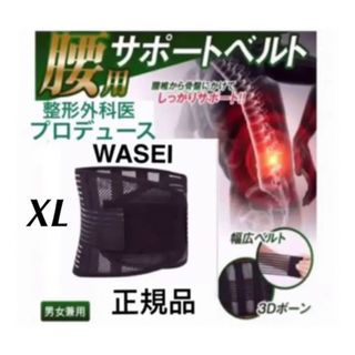 腰痛ベルト　医療用腰サポーター　腰痛改善Wベルト　コルセット男女　黒XL(トレーニング用品)