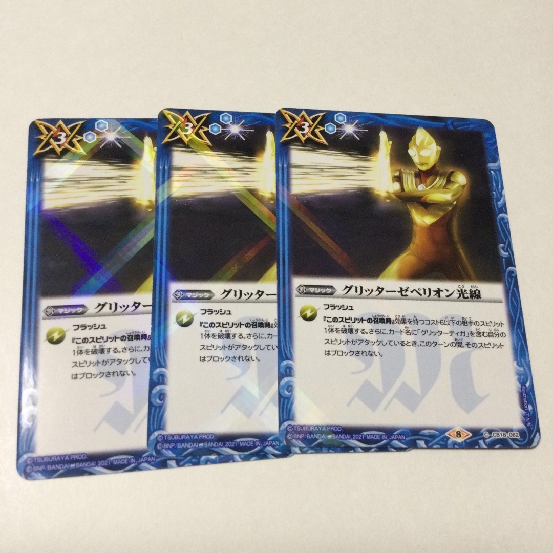 バトスピ　グリッターゼペリオン光線　3枚 エンタメ/ホビーのトレーディングカード(シングルカード)の商品写真