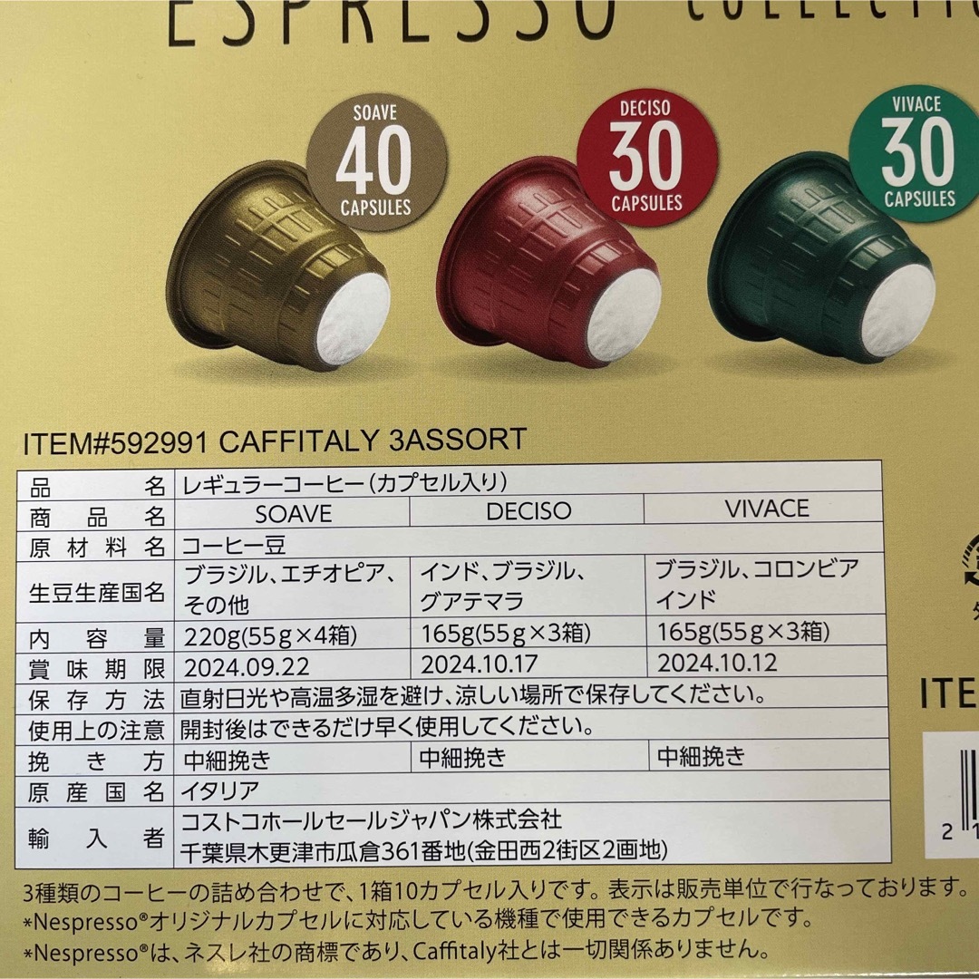 NESPRESSO(ネスプレッソ)のコストコ　カフィタリー ネスプレッソ互換カプセル ＜3種30個＞ 食品/飲料/酒の飲料(コーヒー)の商品写真