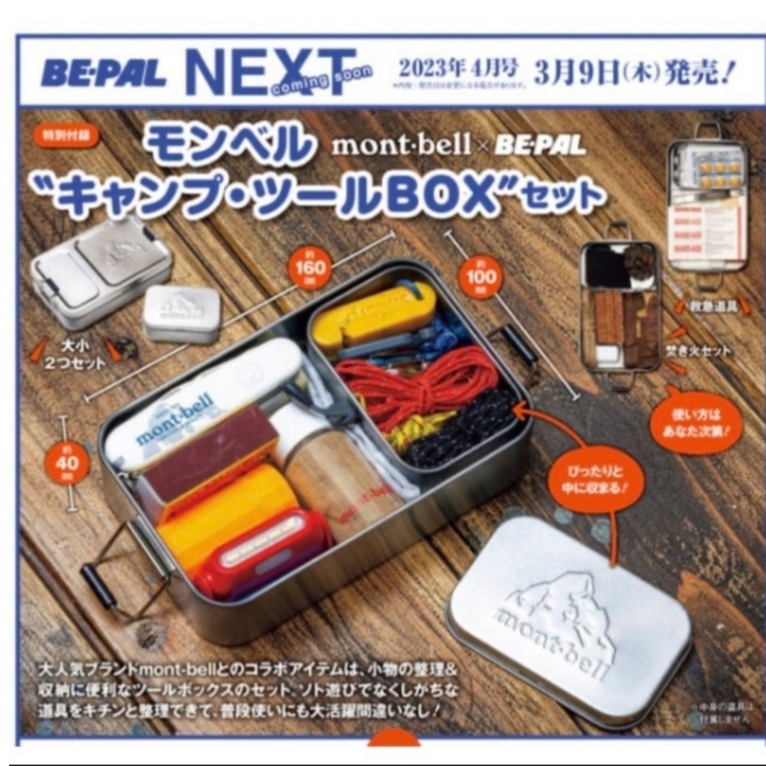 mont bell(モンベル)のmont・bell×BEPAL モンベルキャンプツールBOXセット スポーツ/アウトドアのアウトドア(登山用品)の商品写真