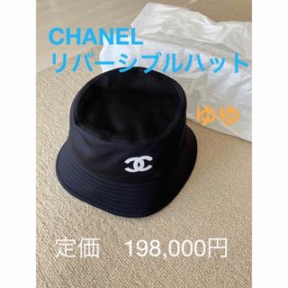 シャネル(CHANEL)のCHANEL  ハット　24C  新作プレコレ(ハット)