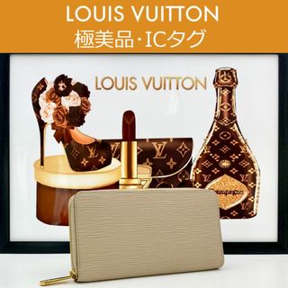 ルイヴィトン(LOUIS VUITTON)の【極美品】ルイヴィトン エピ ジッピーウォレット ガレ グレージュ IC搭載(財布)