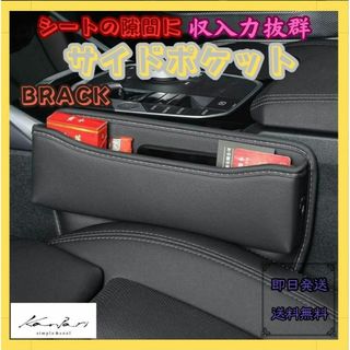 シートサイドポケット 車 収納 ボックス コンソール シート 隙間活用 小物(車内アクセサリ)