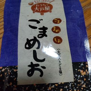 大戸屋　ごまめしお(調味料)