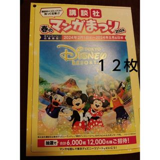 コウダンシャ(講談社)のニックさま。マンガまつり　バーコード　12枚(その他)