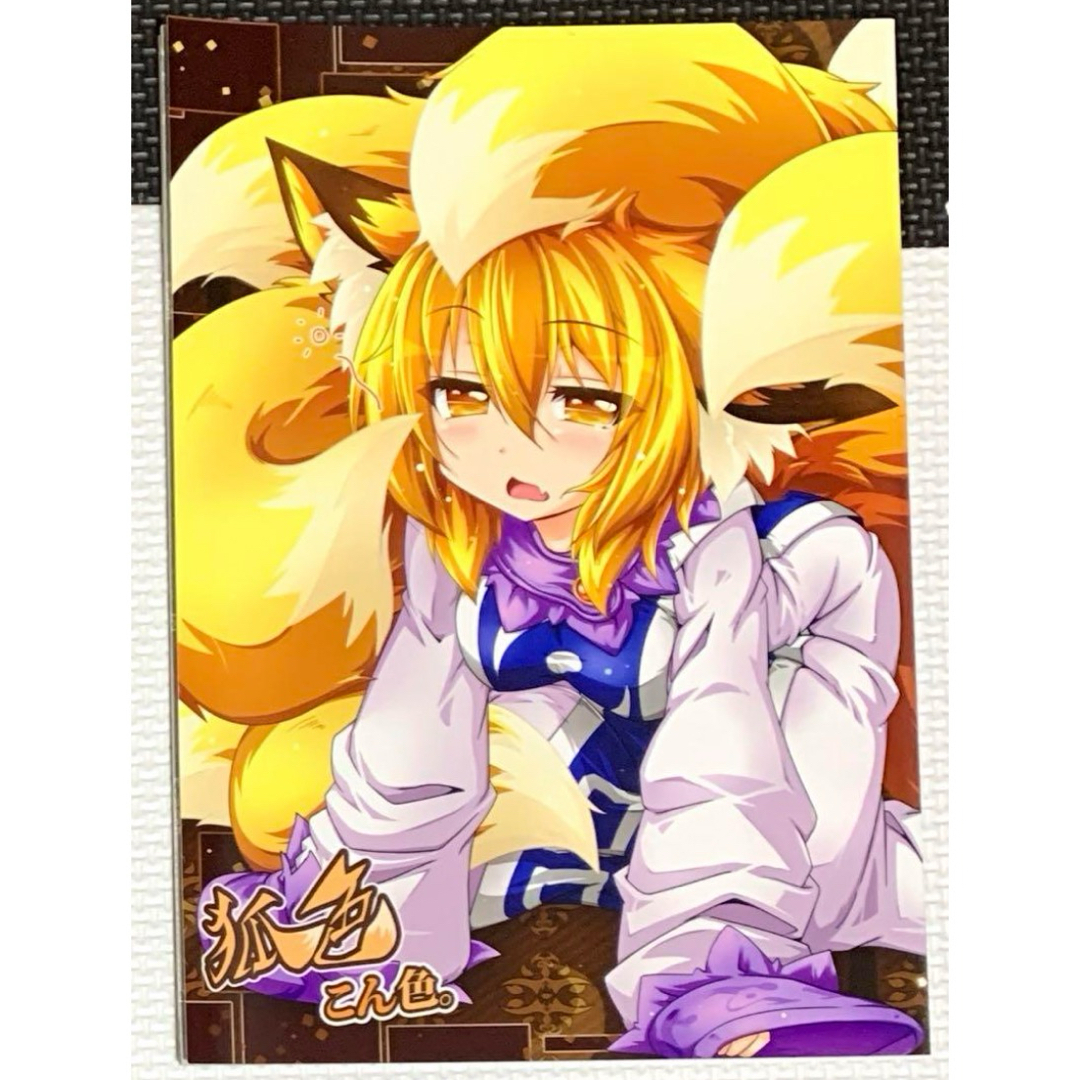 東方Project 狐色 こん色。 エンタメ/ホビーの同人誌(一般)の商品写真