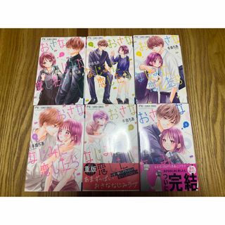 小学館 - おさななじみに恋したら 手島ちあ 全巻セットの通販｜ラクマ