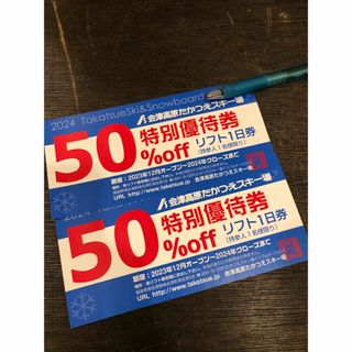 購入前にコメント下さいルスツ リフト券 5時間券 2枚セット