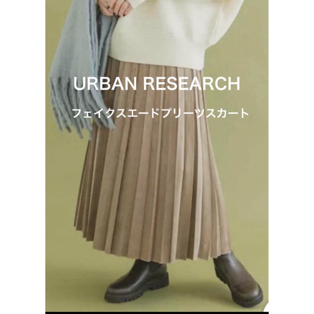 URBAN RESEARCH ITEMS(アーバンリサーチアイテムズ)の未使用　URBAN RESEARCHフェイクスエードプリーツスカート レディースのスカート(ロングスカート)の商品写真