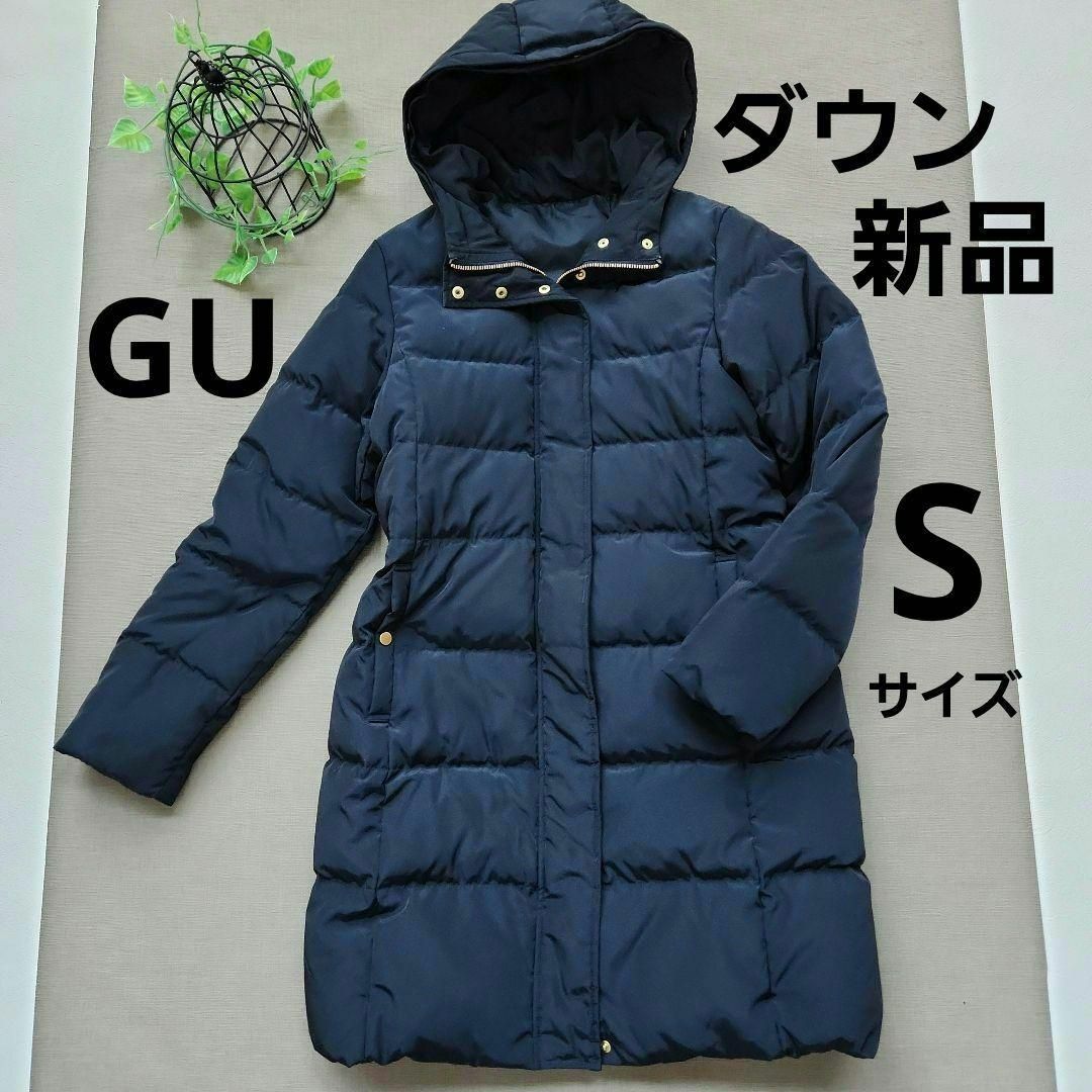 GU(ジーユー)の新品　GU　ダウンコート　ネイビー　Sサイズ レディースのジャケット/アウター(ダウンコート)の商品写真
