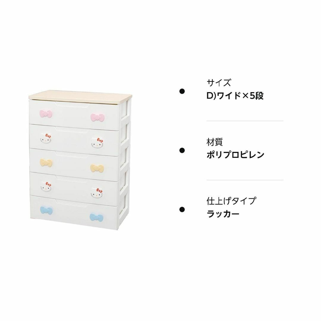 アイリスオーヤマ チェスト 収納ボックス 棚 子ども用チェスト キティ 5段 幅 インテリア/住まい/日用品の収納家具(その他)の商品写真
