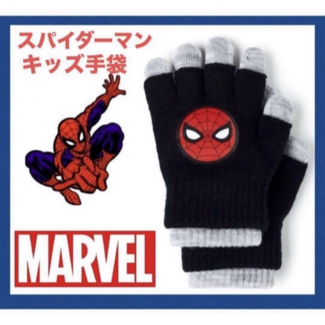 H&M(エイチアンドエム)の未使用h&mスパイダーマン　キッズ手袋　男の子　グローブ キッズ/ベビー/マタニティのこども用ファッション小物(手袋)の商品写真