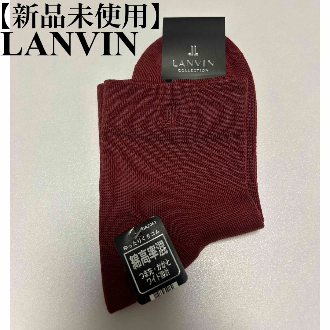 LANVIN(ランバン)の【新品未使用】LANVIN レディース　ソックス レディースのレッグウェア(ソックス)の商品写真