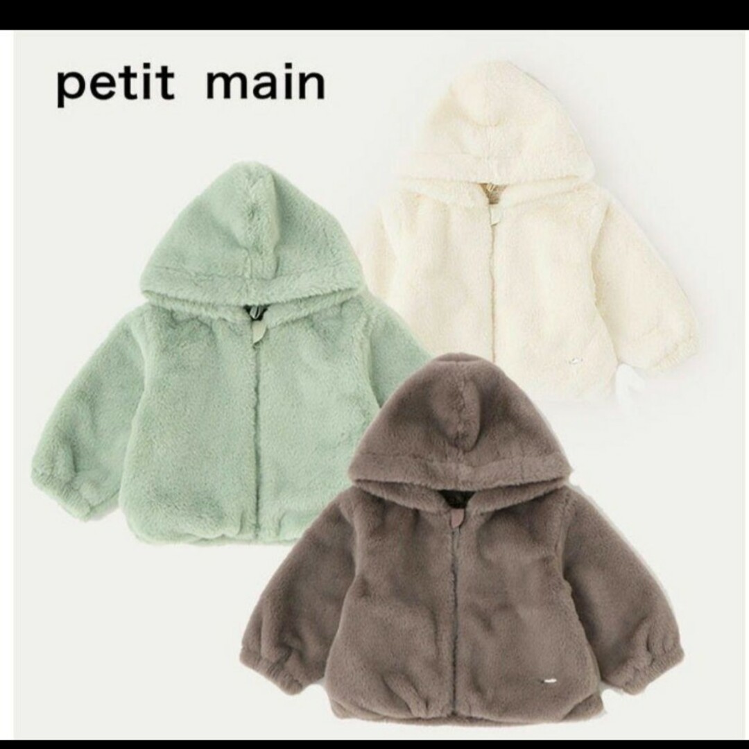 petit main(プティマイン)の新品完売品【petitmain】ファージップブルゾン　110 アイボリー キッズ/ベビー/マタニティのキッズ服女の子用(90cm~)(ジャケット/上着)の商品写真