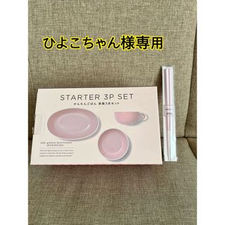 フランフラン(Francfranc)の⭐︎Francfranc⭐︎かんたんごはん　食器3点セット+箸(食器)