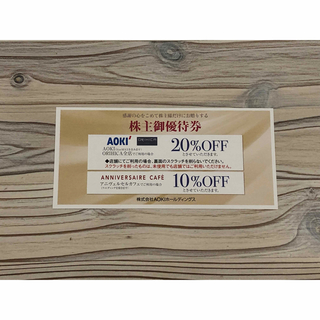 アオキ(AOKI)のAOKI・ORIHICA・アニヴェルセルカフェ優待券(ショッピング)