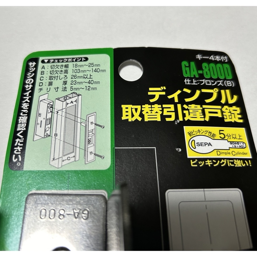 日中製作所 玄関用 取替引違戸錠鍵付 ディンプルシリンダータイプ GA-800D インテリア/住まい/日用品のインテリア/住まい/日用品 その他(その他)の商品写真