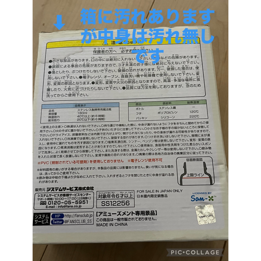 すみっコぐらし　水筒　2本セット キッズ/ベビー/マタニティの授乳/お食事用品(水筒)の商品写真