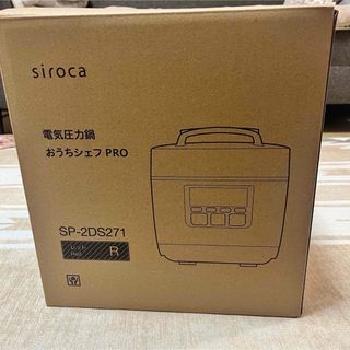 siroca/シロカ  おうちシェフPRO  電気圧力鍋 SP-2DS271(鍋/フライパン)