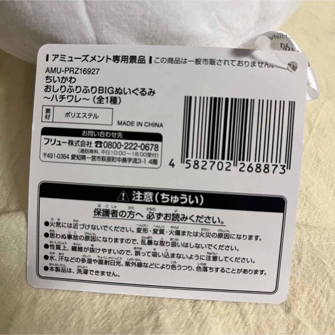 ちいかわ(チイカワ)のちいかわ おしりふりふりBIGぬいぐるみ　ハチワレ エンタメ/ホビーのおもちゃ/ぬいぐるみ(キャラクターグッズ)の商品写真