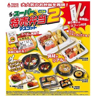 スーパーの特売弁当 マスコット2 【五目あんかけそば】(その他)