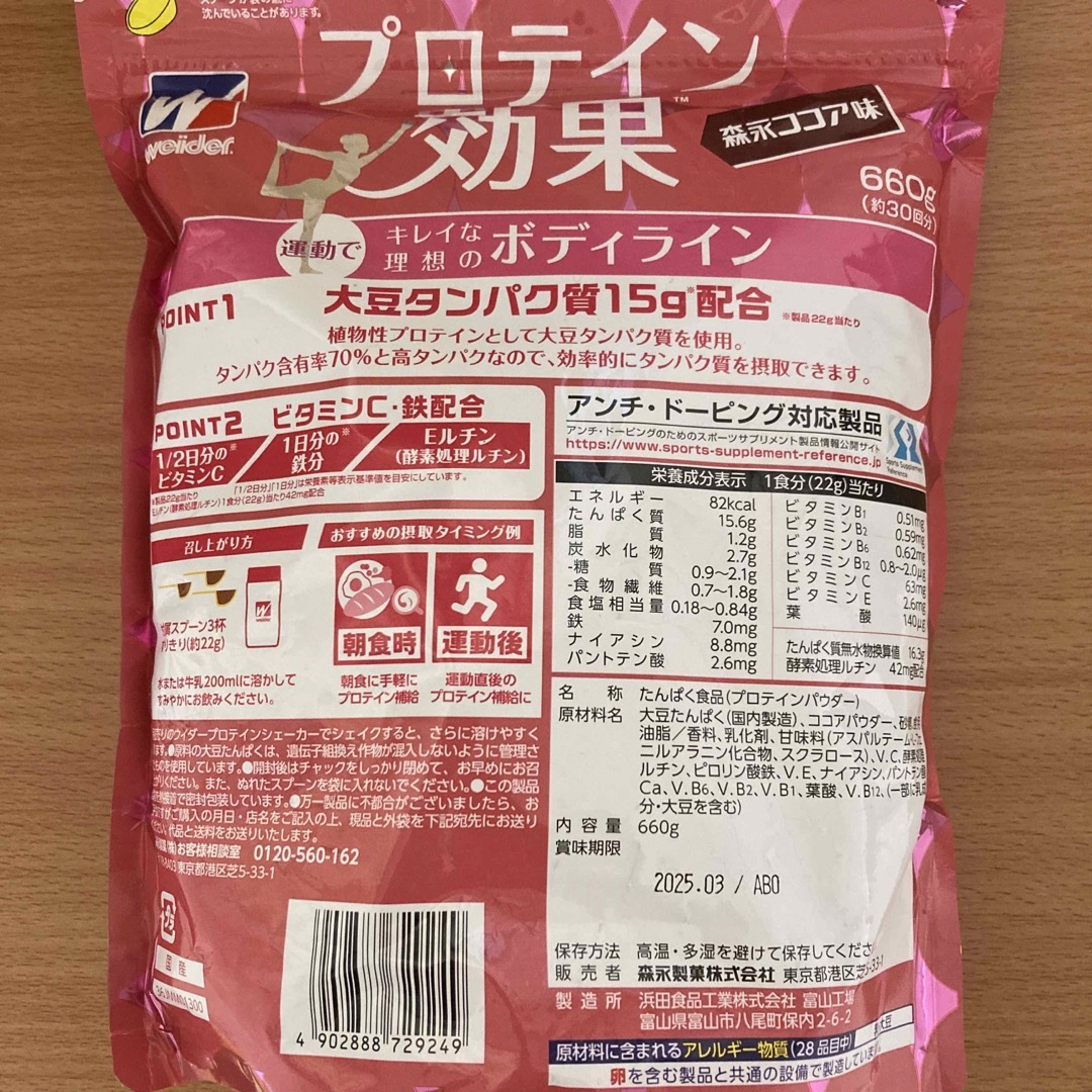 weider(ウイダー)のウイダー  プロテイン効果 森永ココア味 660g 匿名配送 食品/飲料/酒の健康食品(プロテイン)の商品写真