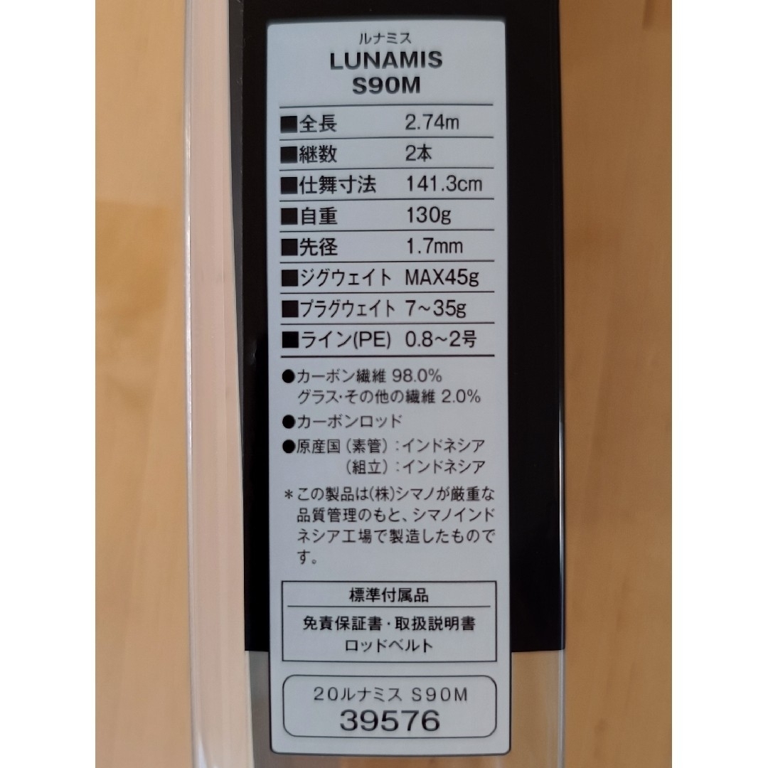 シマノ 20 ルナミス S90M