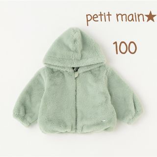 プティマイン(petit main)の新品完売品　petitmain今期ファージップブルゾン モスグリーン 100(ジャケット/上着)