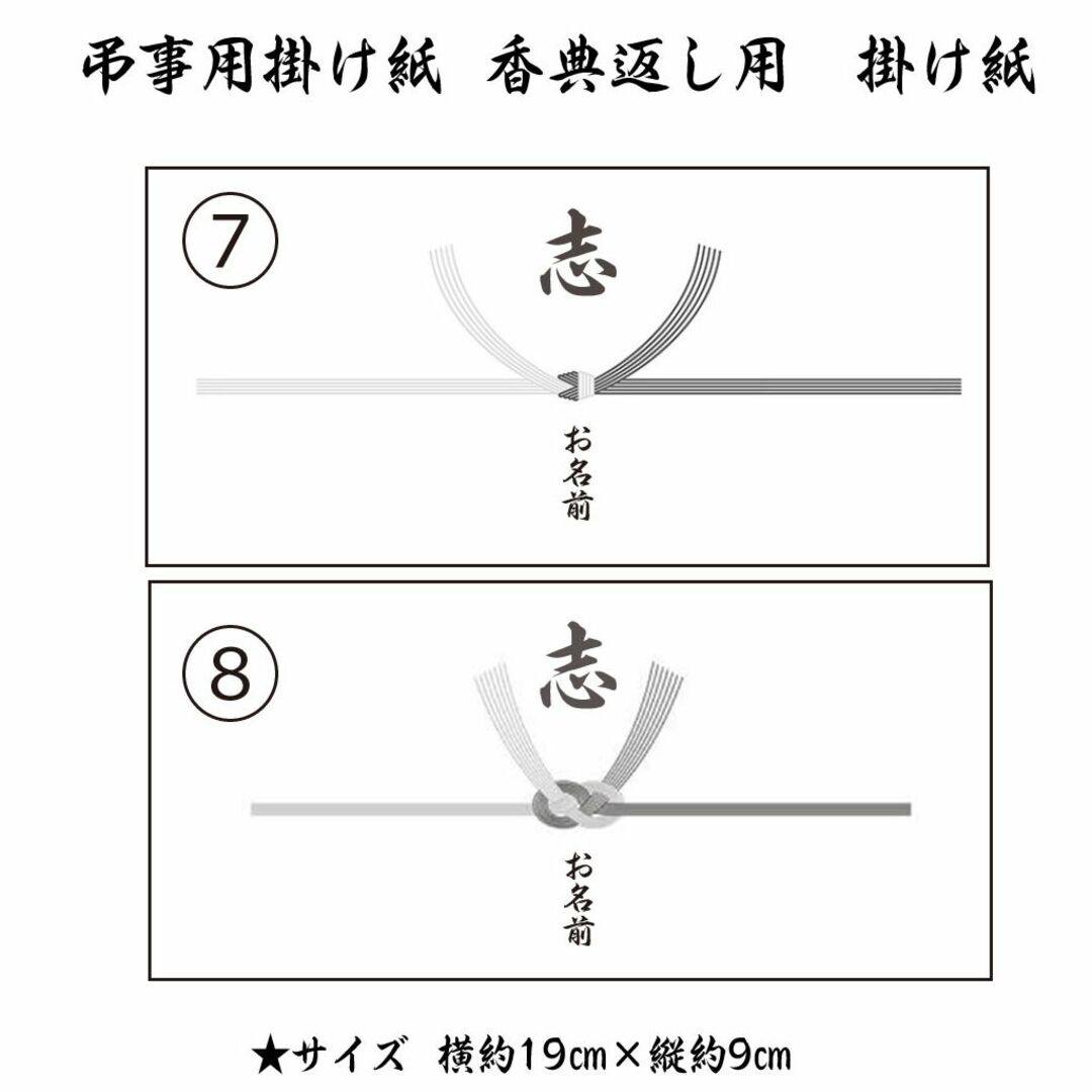 香典返し 掛け紙　掛け紙４枚組 ハンドメイドの文具/ステーショナリー(カード/レター/ラッピング)の商品写真