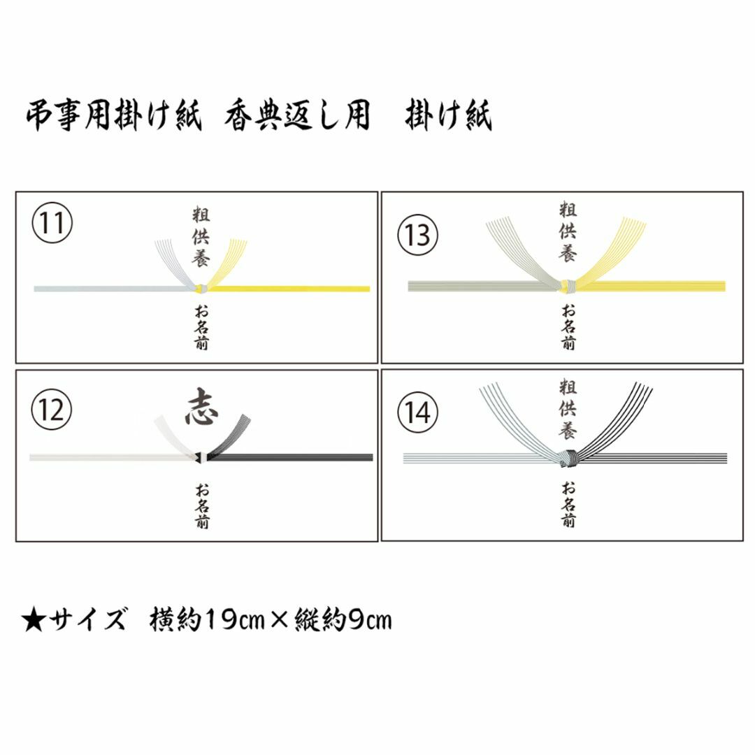 香典返し 掛け紙　掛け紙４枚組 ハンドメイドの文具/ステーショナリー(カード/レター/ラッピング)の商品写真