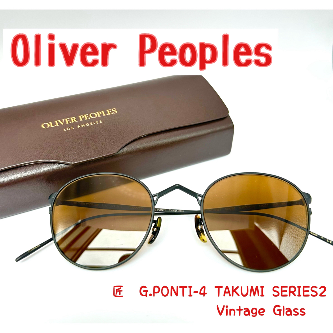 新品】Oliver Peoples G.PONTI-4 匠 TAKUMI 新品】Oliver Peoples G.PONTI-4 匠 TAKUMI