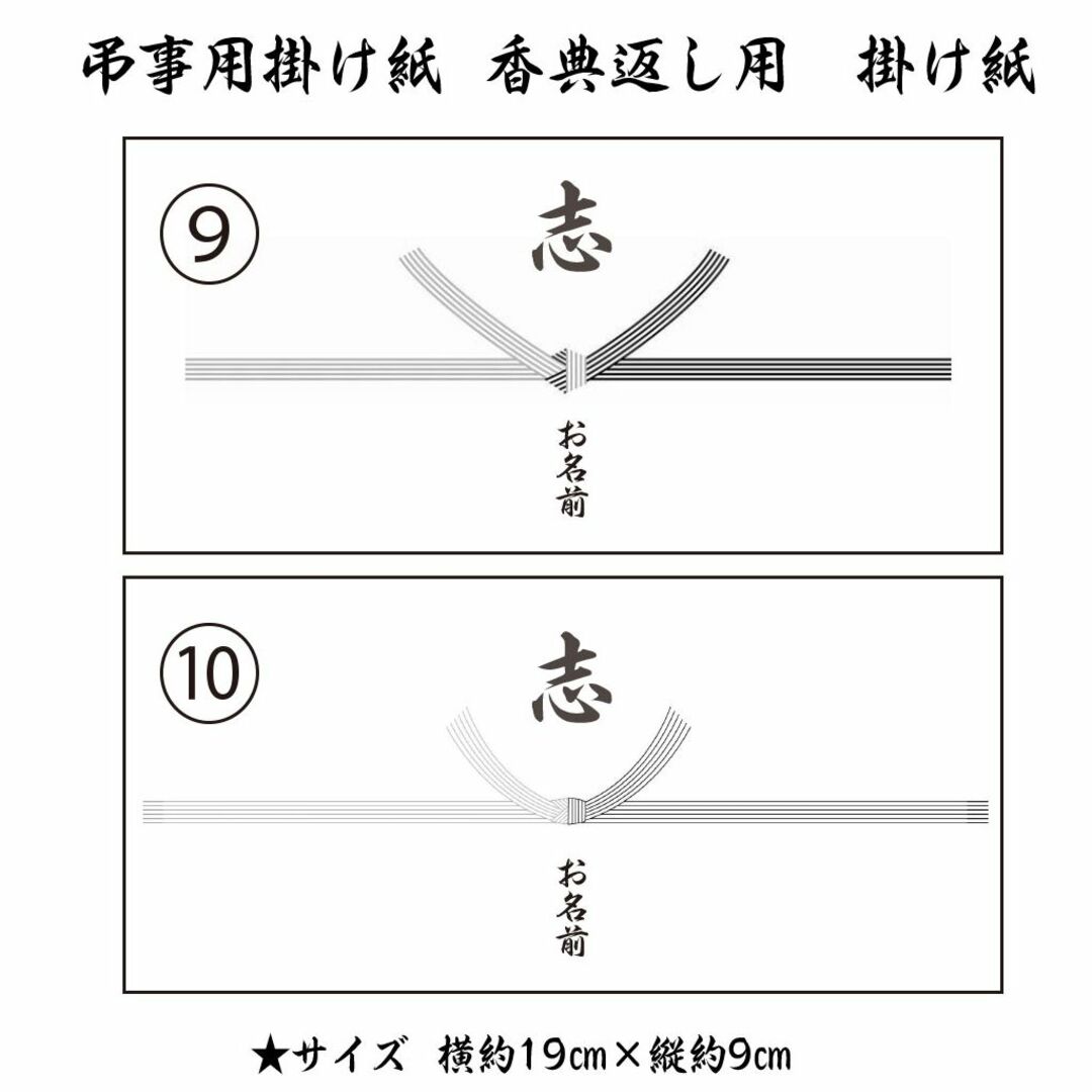 香典返し 掛け紙　掛け紙４枚組 ハンドメイドの文具/ステーショナリー(カード/レター/ラッピング)の商品写真