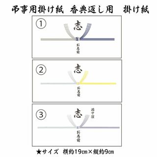 香典返し 掛け紙　掛け紙４枚組(カード/レター/ラッピング)