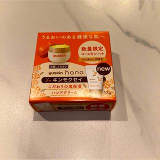 ユースキン(Yuskin)のユースキン　ハナ(ハンドクリーム)