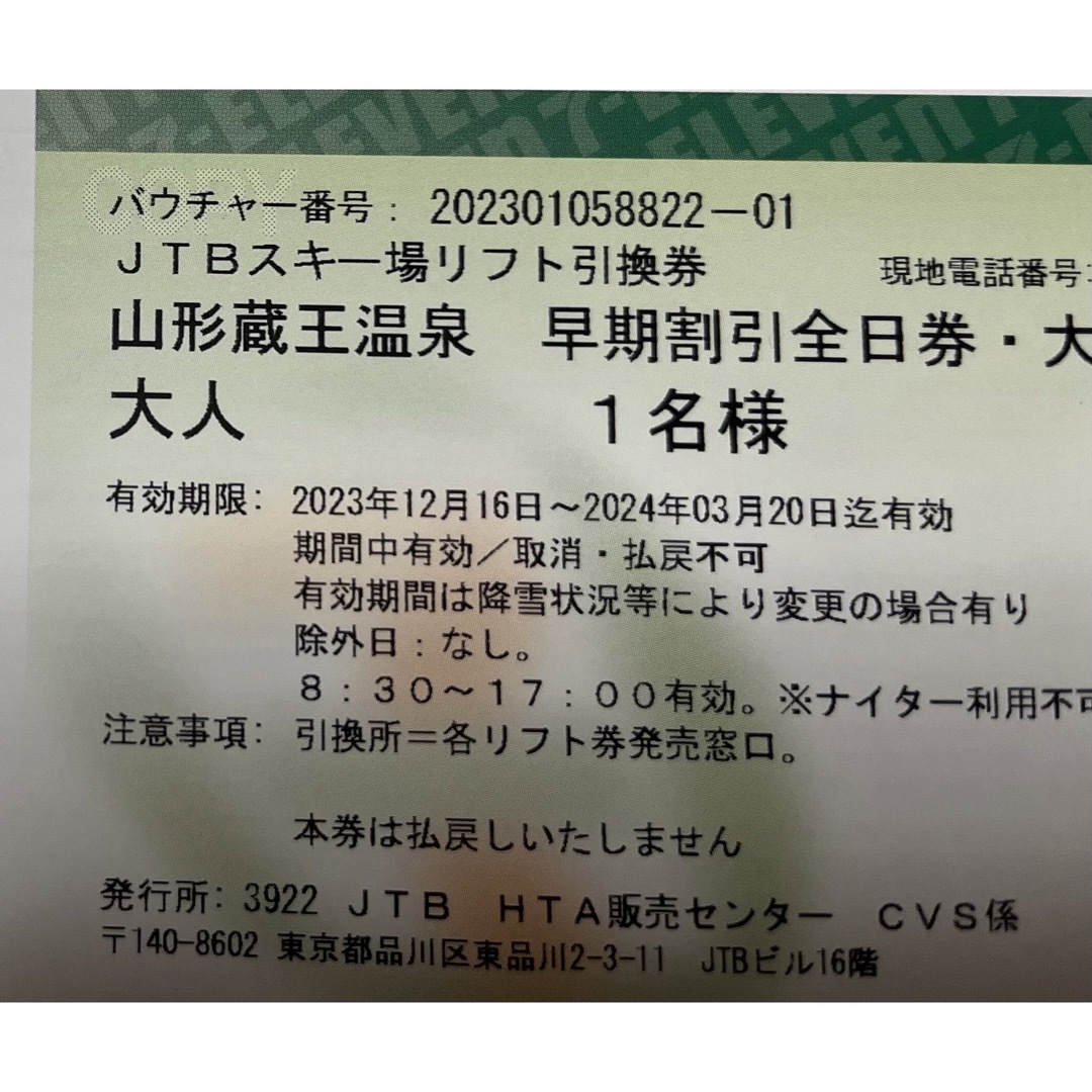 蔵王温泉スキー場 リフト券 蔵王温泉スキー場 リフト券