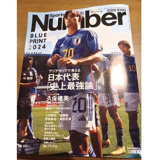 Number(ナンバー)日本代表、最強への進撃。 2024年 2/15号 [雑…(趣味/スポーツ)