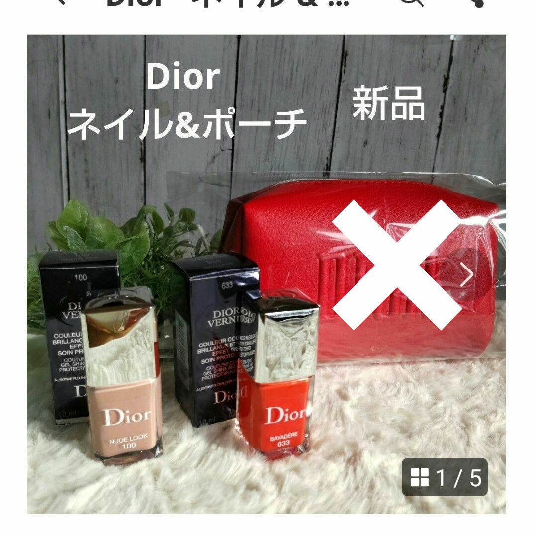 Dior ネイル & ポーチ 3点セット 新品 - ネイルパーツ